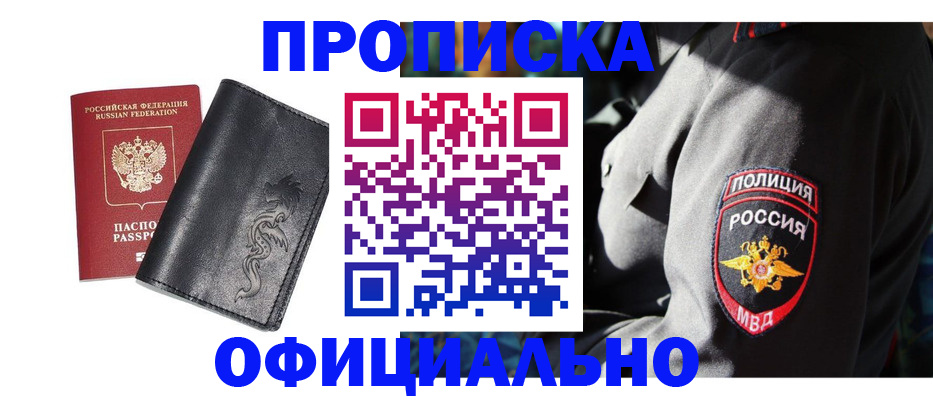 прописка в Осташкове